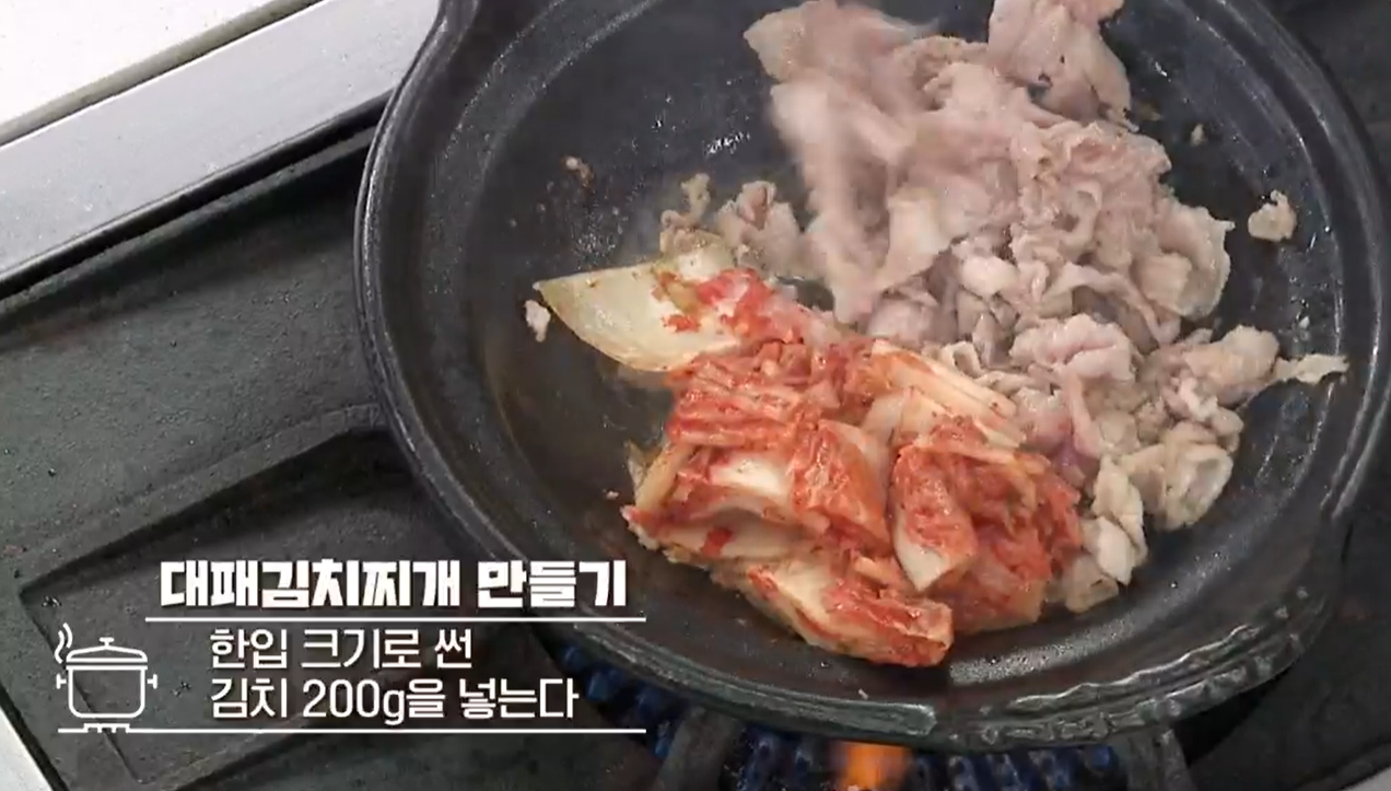 김치찌개 맛있게 만드는 방법