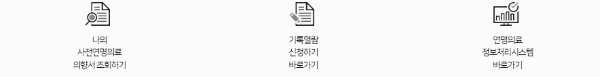 사전연명의료의향서 조회