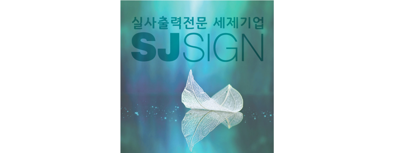 서울 구로구 현수막