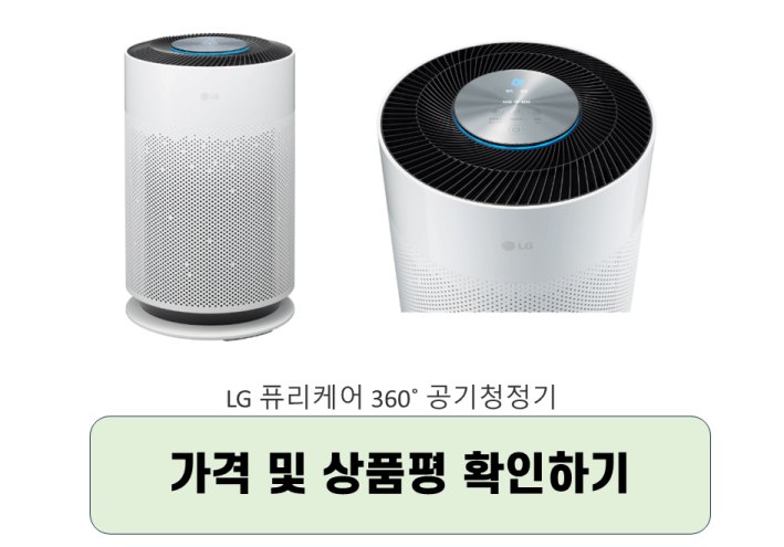LG-퓨리케어-최저가-사용후기