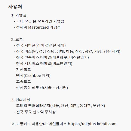 한패스 카드 사용처 사진