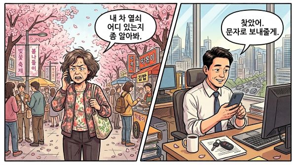 차 키를 잃어버린 여인이 남편에게 전화해 찾아봐 달라고 요청하는 이미지