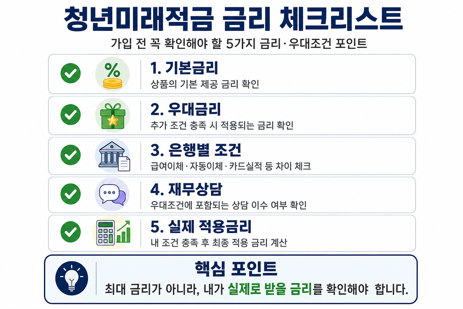#청년재테크청년재테크 태그 삭제#청년미래적금 가입조건청년미래적금 가입조건 태그 삭제#청년미래적금 비과세청년미래적금 비과세 태그 삭제#청년미래적금 중도해지청년미래적금 중도해지 태그 삭제#청년미래적금 우대형 조건청년미래적금 우대형 조건 태그 삭제#청년미래적금 주의사항청년미래적금 주의사항 태그 삭제#청년미래적금 소득요건청년미래적금 소득요건 태그 삭제#청년도약계좌 갈아타기 주의사항청년도약계좌 갈아타기 주의사항 태그 삭제#K자산연구소K자산연구소 태그 삭제