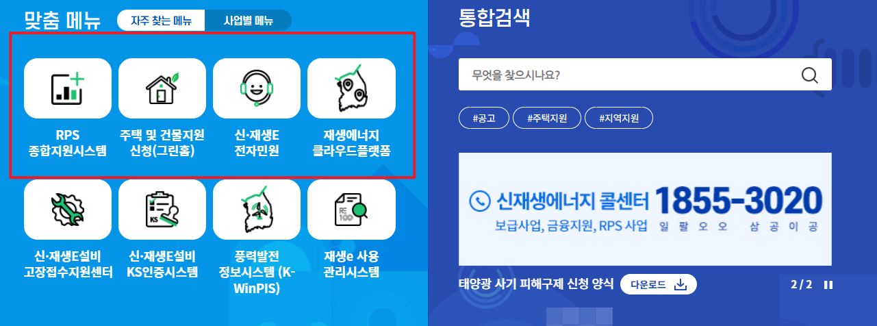 태양광 설치비용 정부 지원 신청방법3