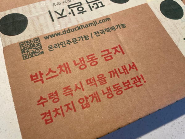 떡함지 쑥인절미 - 온라인 주문, 전국 택배 배송