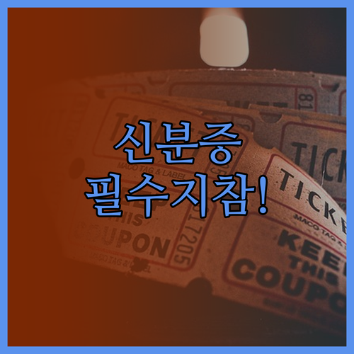 미스트롯4 콘서트 입장 시 필수 지참..
