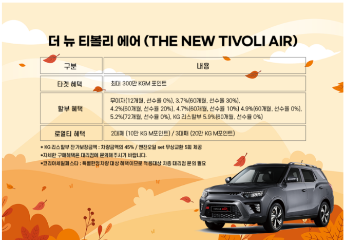  2023 코리아 세일 페스타 자동차 할인 - KG 모빌리티(쌍용자동차)