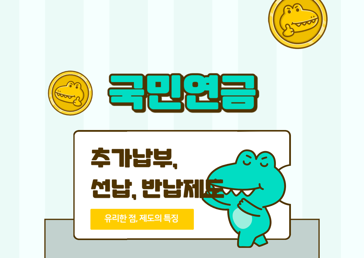 국민연금