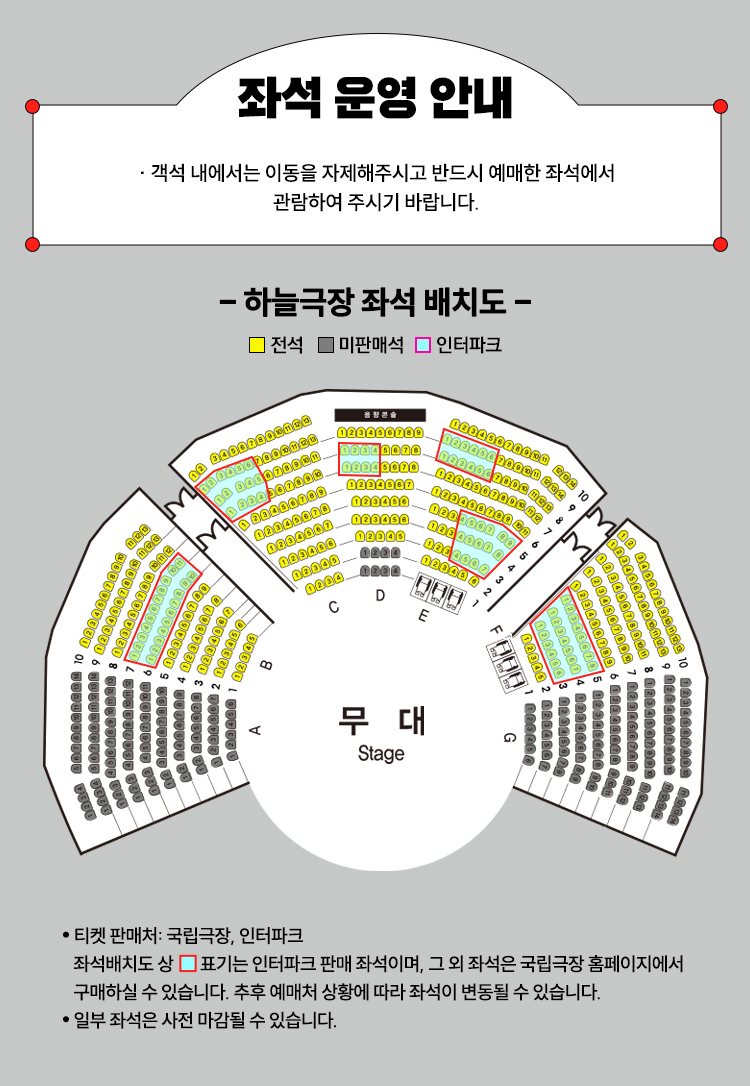 국립무용단 설명절 기획공연 좌석도