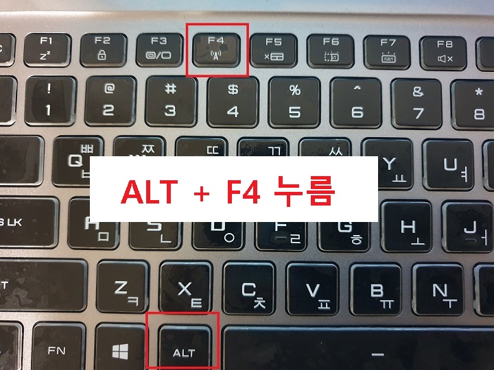 키보드에서 ALT와 F4를 동시에 누름