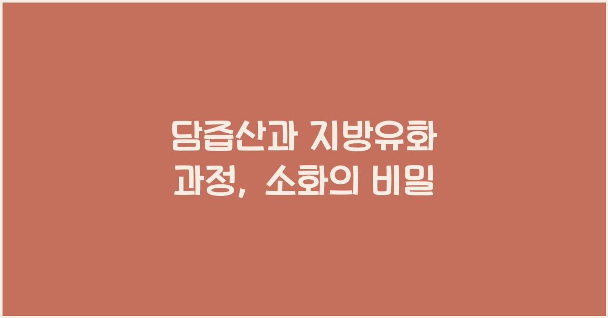 담즙산, 지방유화 과정