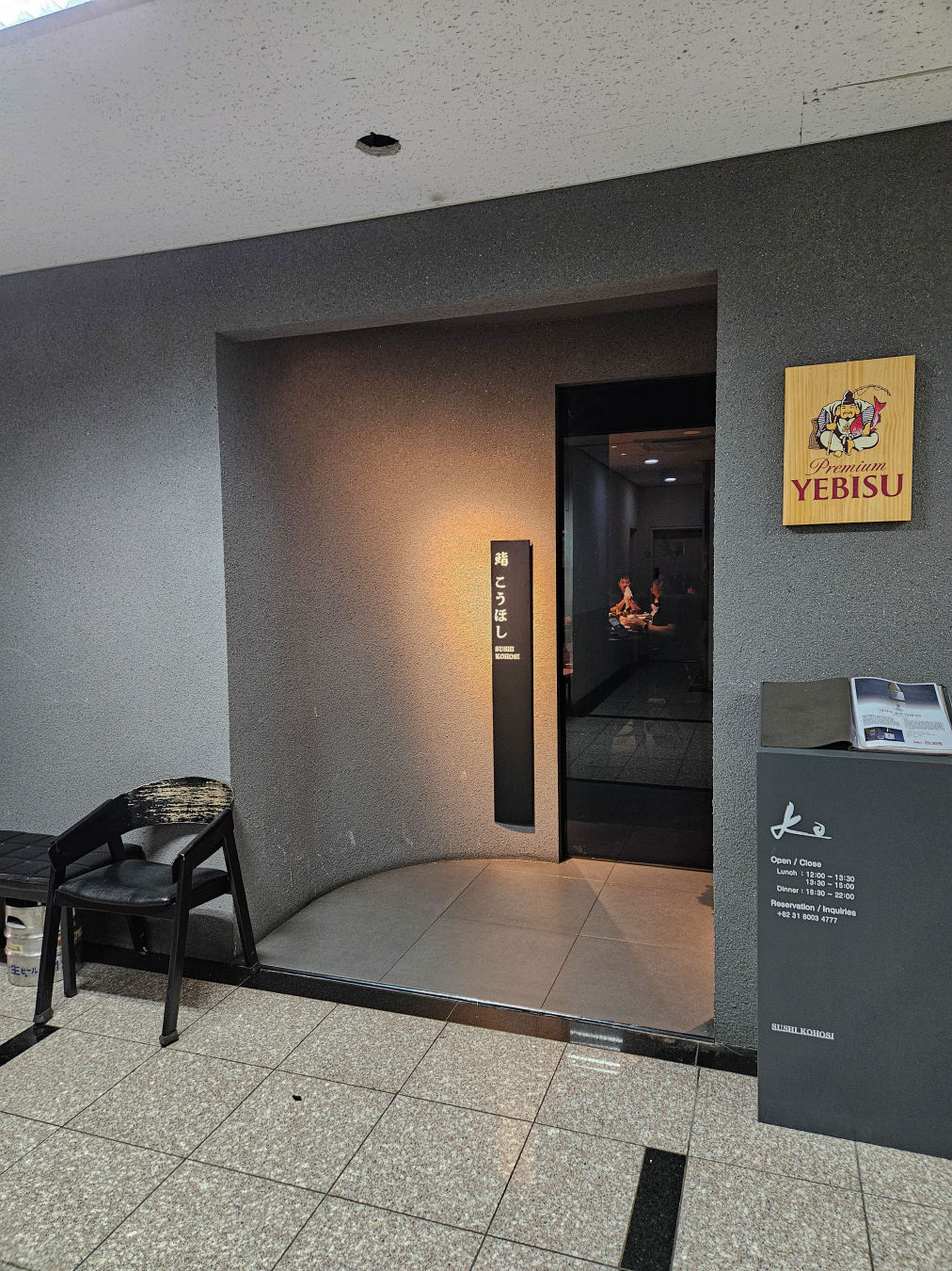 스시코호시 동탄