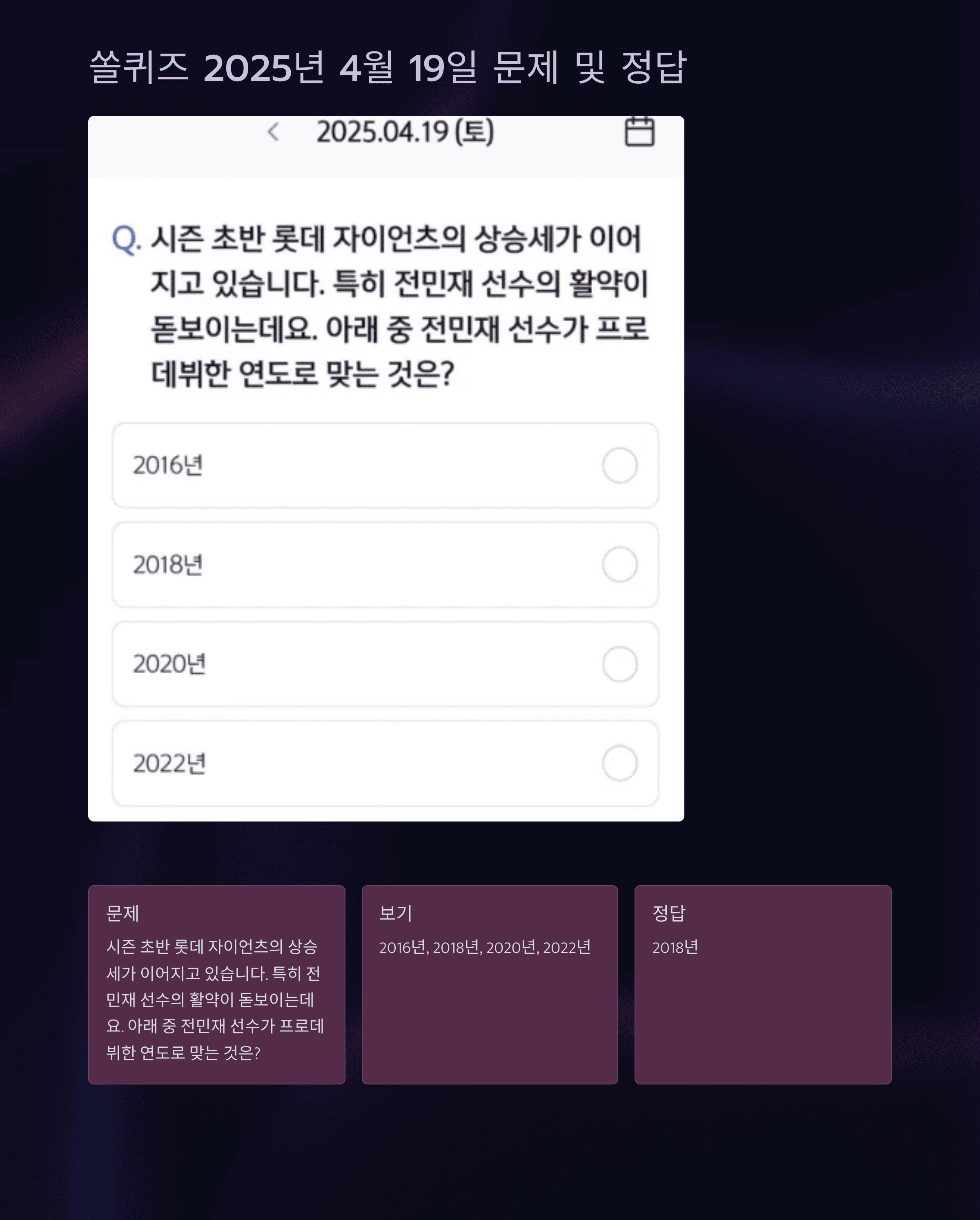 쏠퀴즈 2025년 4월 19일 문제 및 정답