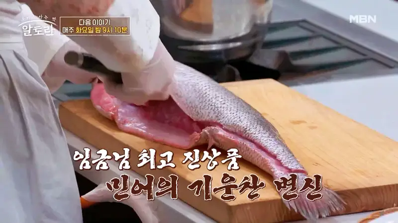 알토란 398회 말복 특집 왕의 보양식 요리연구가 김혜숙 셰프 민어 수제비 레시피 만드는 방법 소개