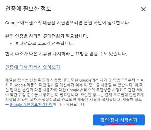 애드센스 계정 설정 확인