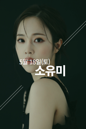장미축제 출연진