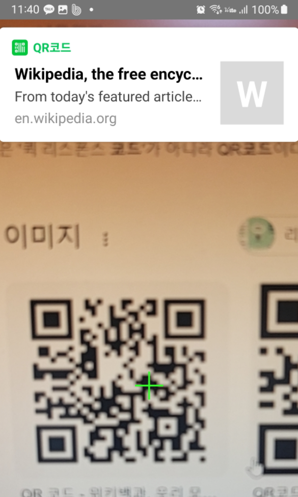 큐알코드 스캔방법 쉽고 빠르게!!