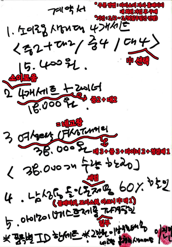 네고왕-아이소이-계약서