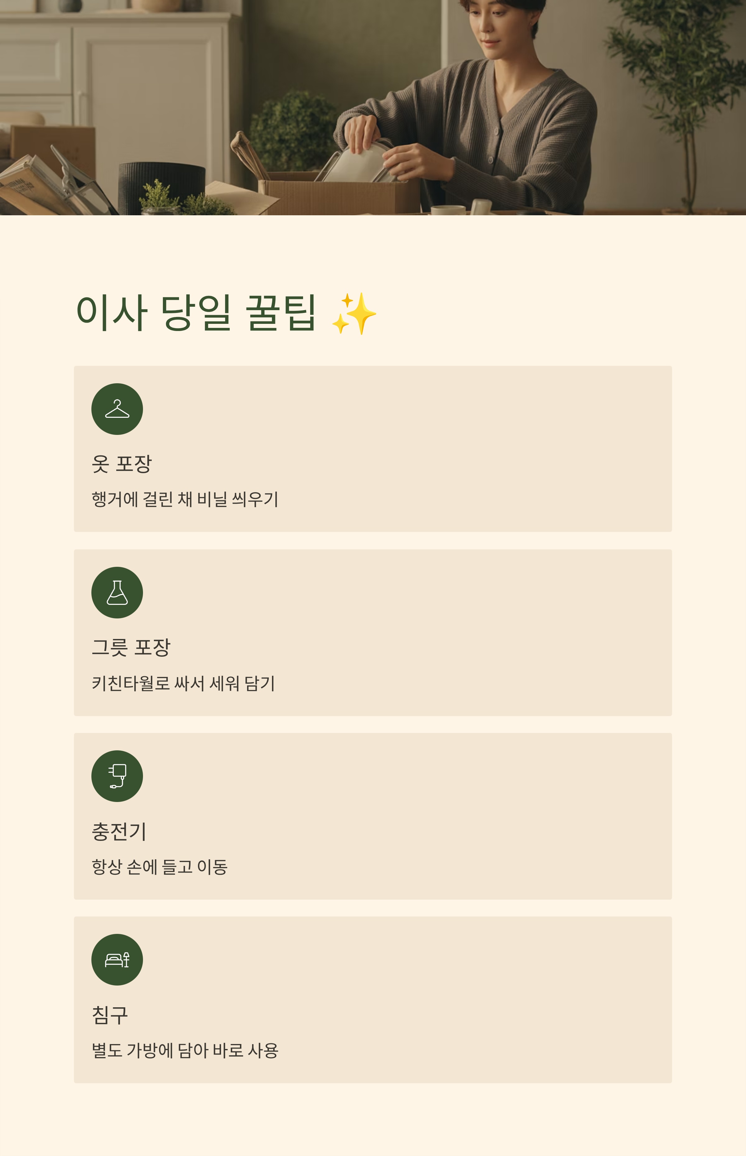 원룸이사 소형이사 당일 꿀팁