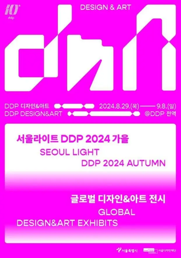 DDP 디자인&아트