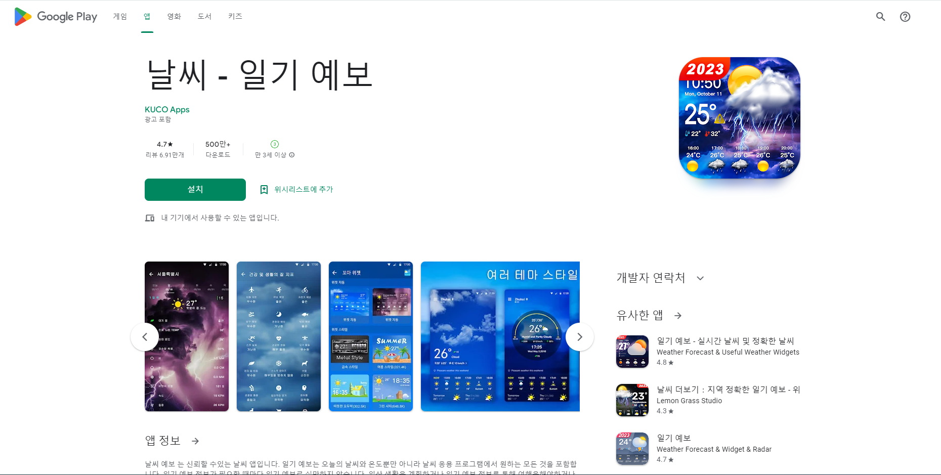 일기 예보, 오늘날씨, 내일날씨, 주간날씨 확인