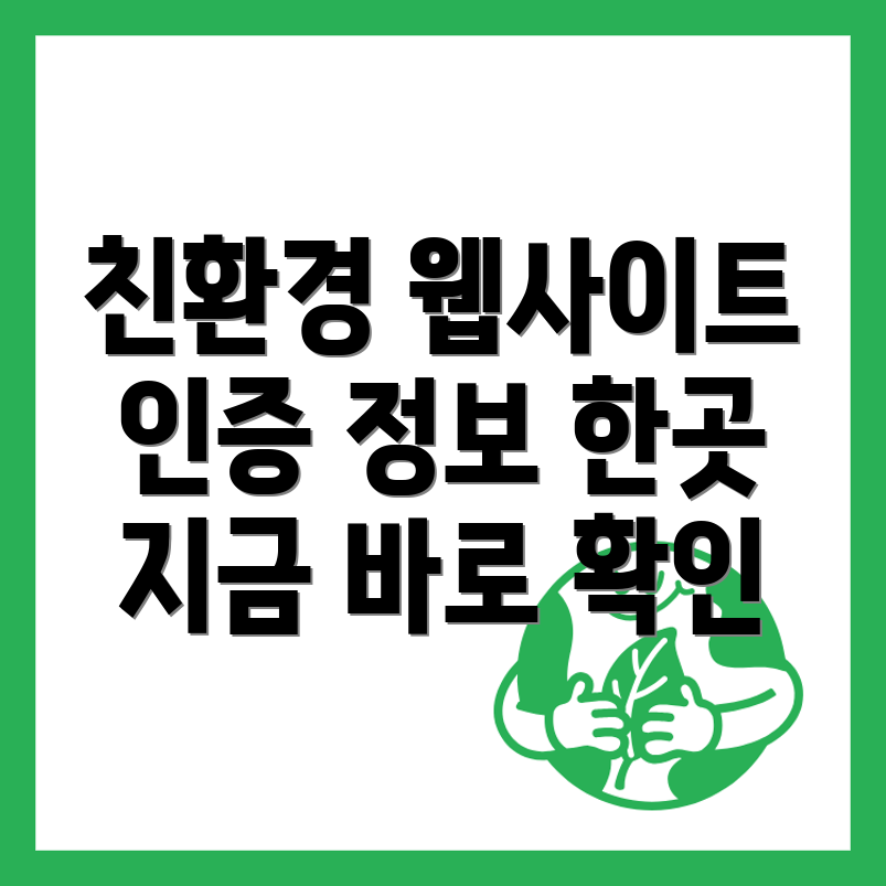 친환경