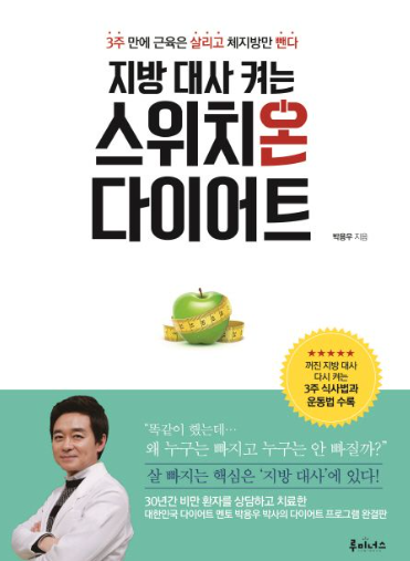 스위치온다이어트방법