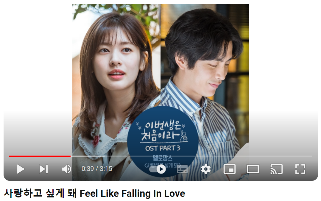 멜로망스-사랑하고-싶게-돼