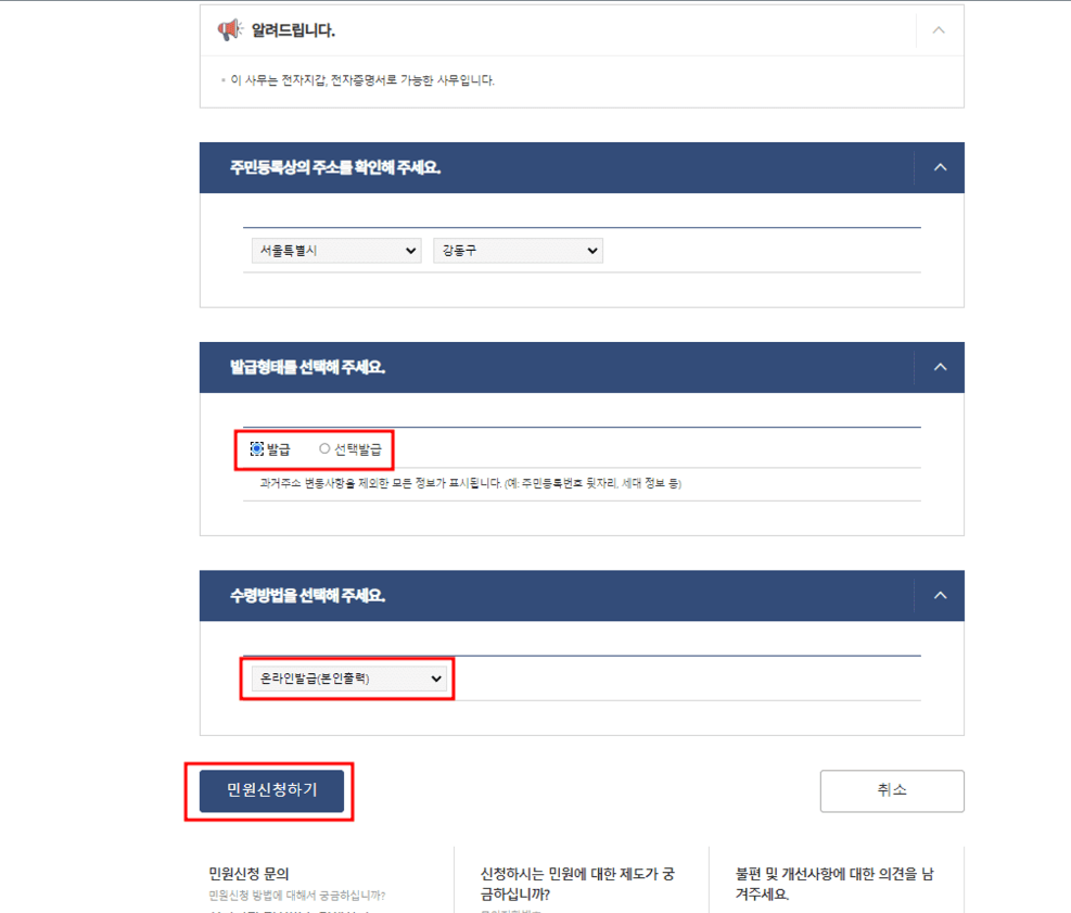 주민등록등본, 초본 인터넷 모바일 발급