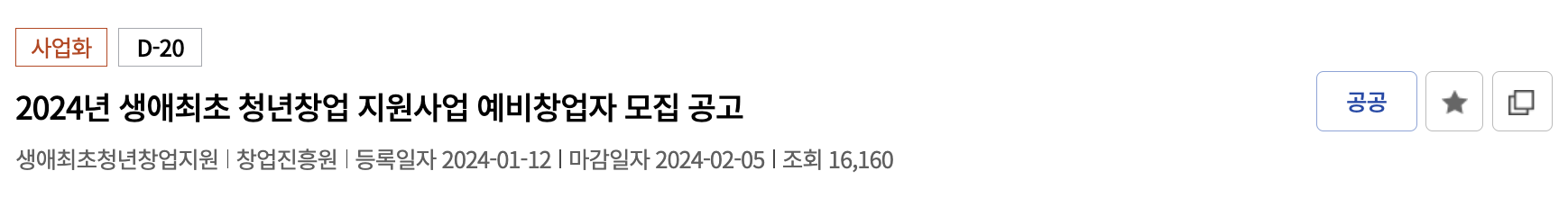 생애최초 청년창업 지원사업 공고