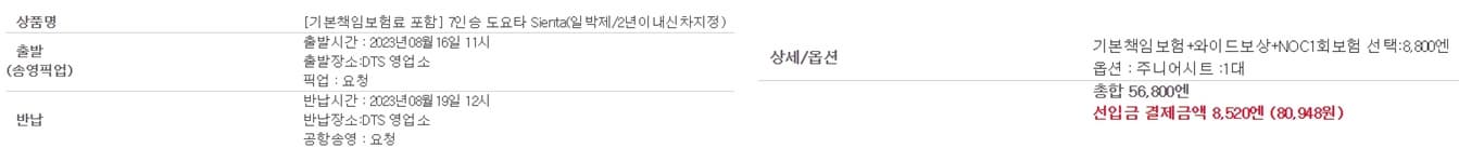 오키나와 렌터카 결제내역