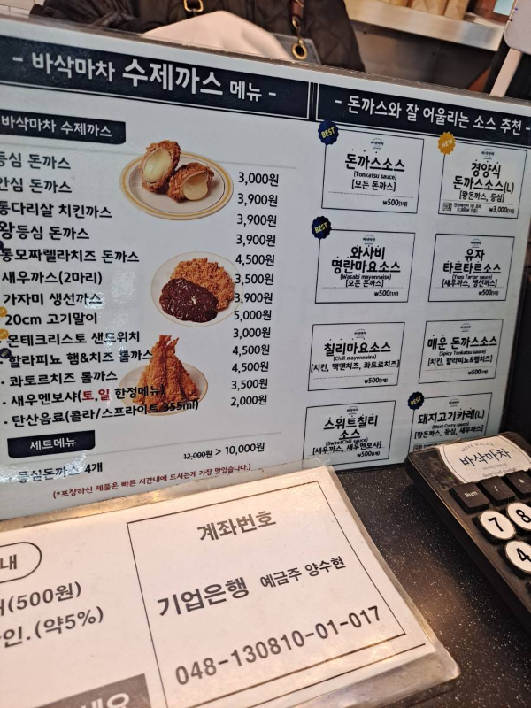 바삭마차 수제까스 메뉴