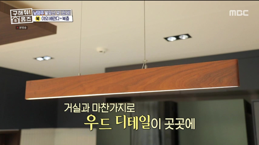 구해줘홈즈 불암산 더 뷰이즈 동물병원 인접 남양주 별내 전세 매매 매물 가격 및 구조 인테리어 리모델링 최종선택 더보이즈 영훈 현재 소개