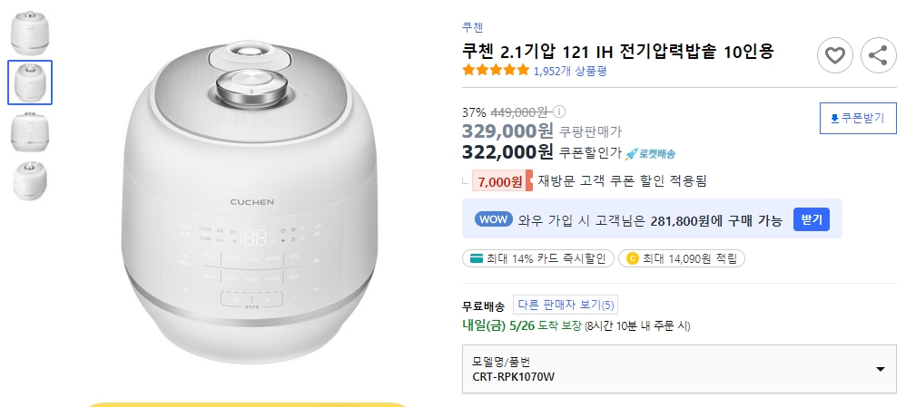 쿠첸-2.1기압-121-IH-전기압력밥솥-10인용