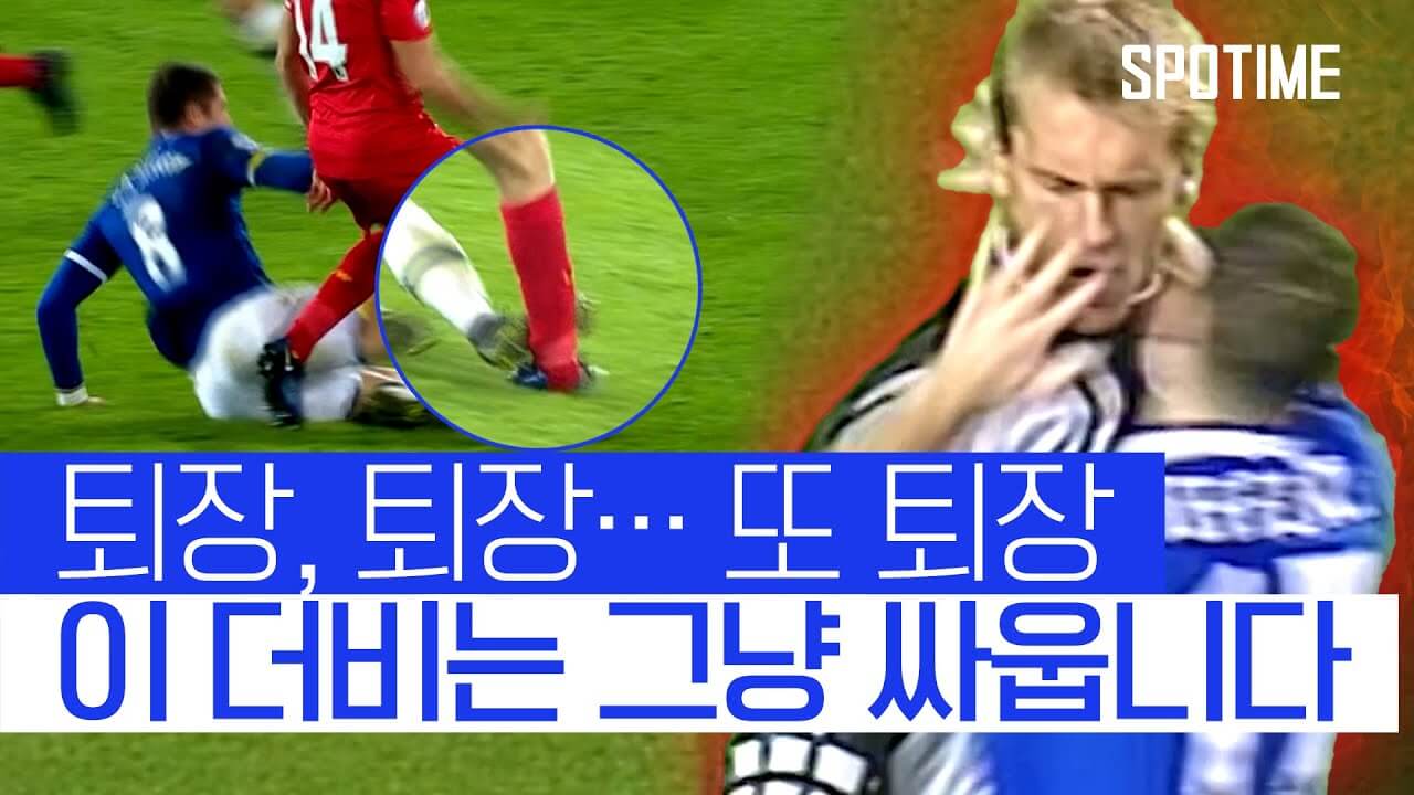 리버풀 에버턴 머지사이드 더비