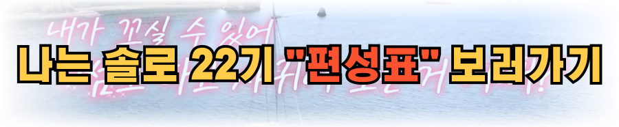 나는솔로22기 남자직업 남자 자기소개