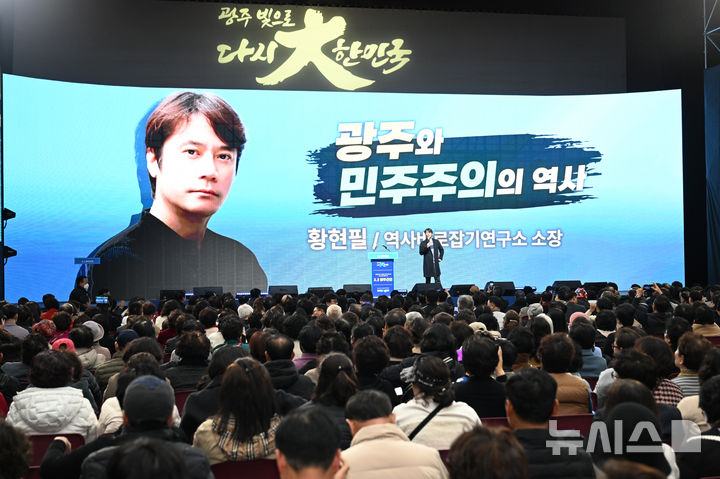 황현필 2025년 3월 광주 역사 강의 현장 자료사진