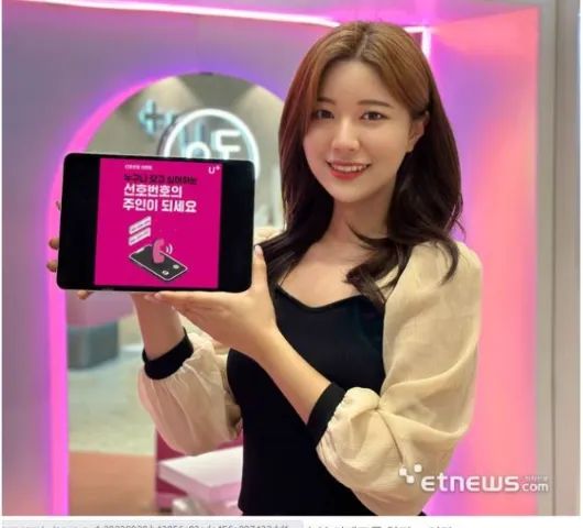 LG 유플러스 골드번호 추첨 -썸네일