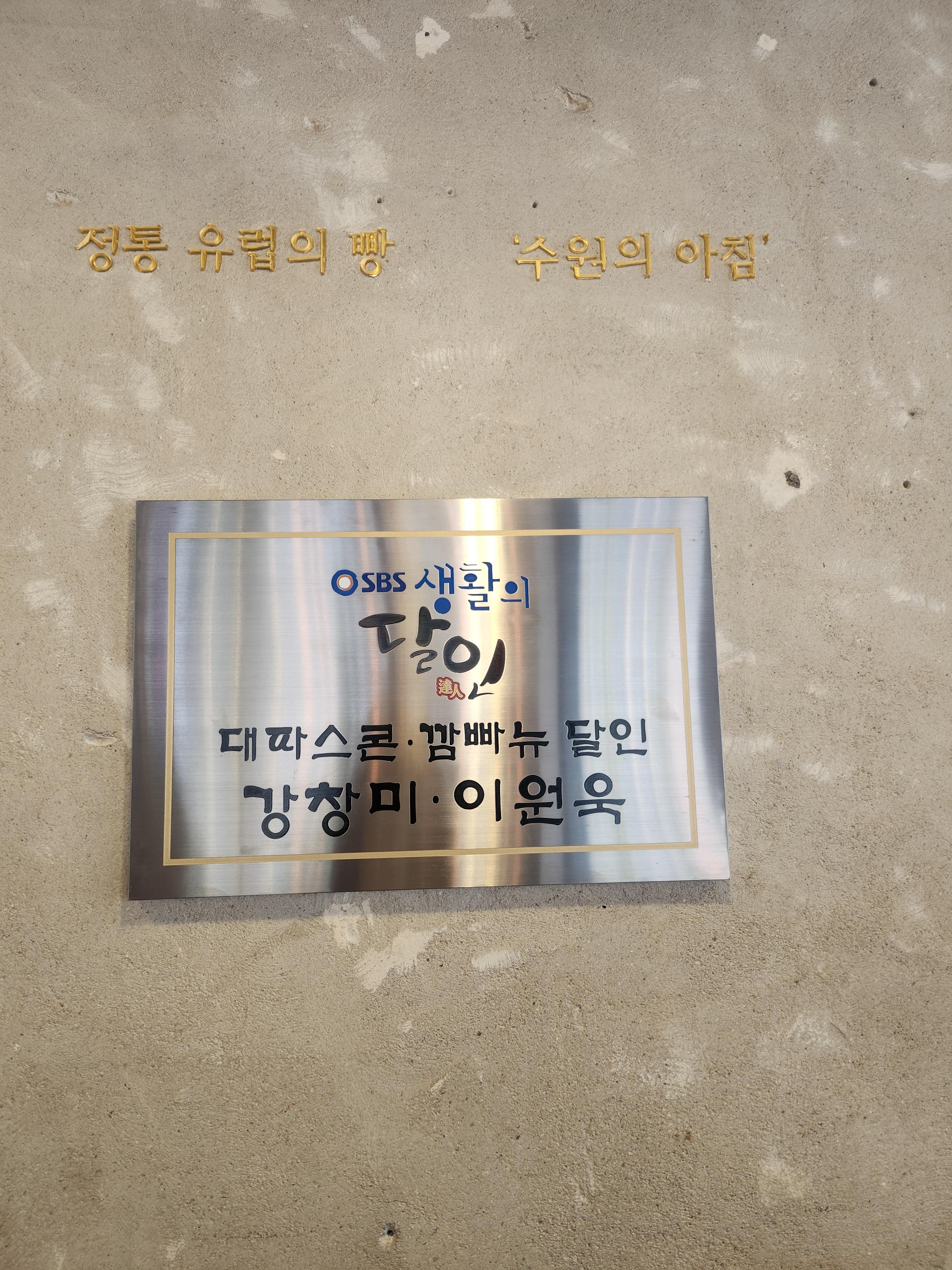 수원 생활의달인