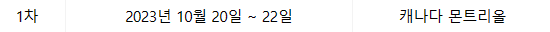 경기일정