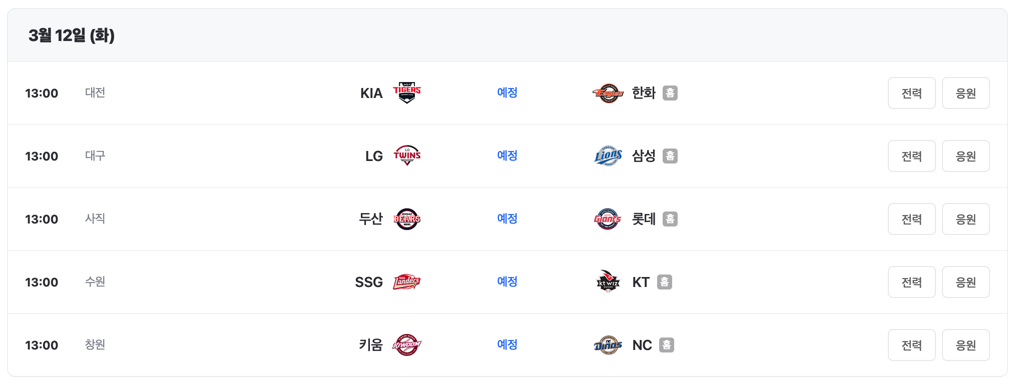 2024 프로야구 중계 티빙 유료 무료 보기