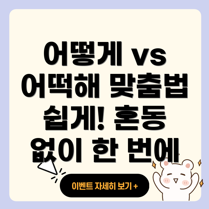 맞춤법 차이점