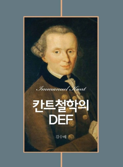 칸트의 순수이성비판, 실천이성비판, 판단력 비판 _중,고생 학습에 용의
