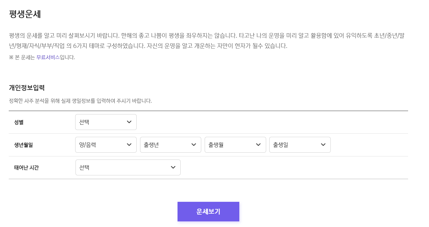 신한생명 무료운세, 2025년 운세 확인하세요