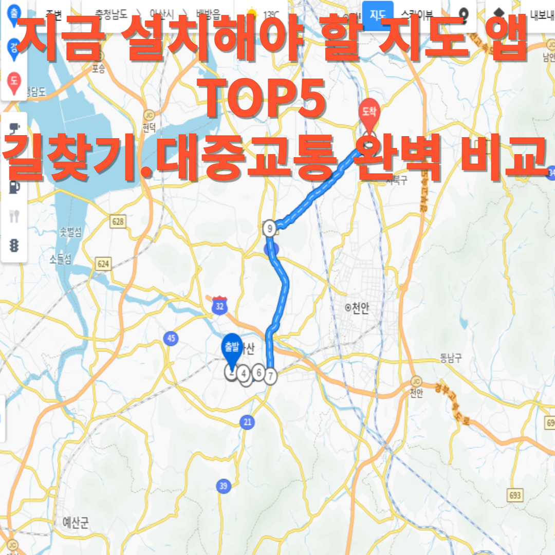 지도 앱