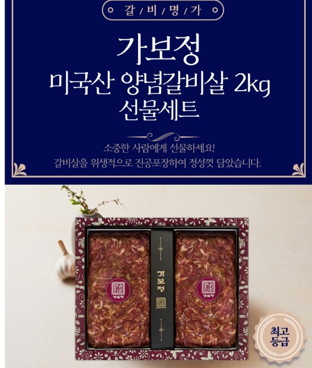 가보정-한우갈비-택배