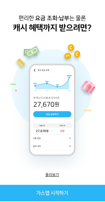 모바일가스앱화면