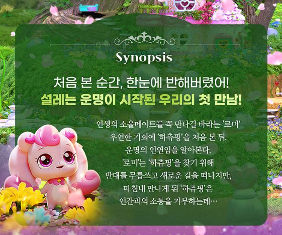 사랑의하츄핑