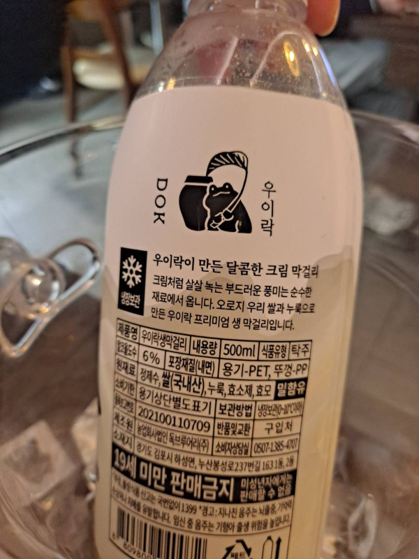 우이락 술병 뒤