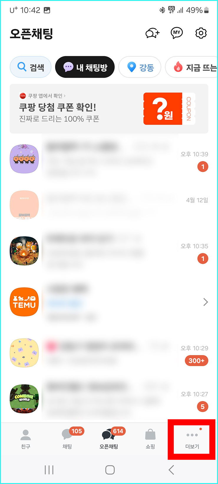 카톡 조용히 나가기